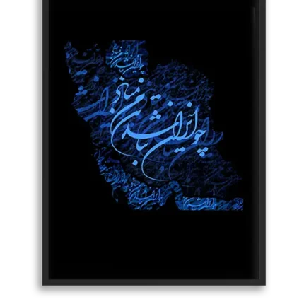 تابلو طرح ایران