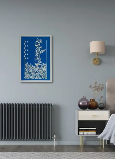 تابلو کالیگرافی به هر راهی که دانستم