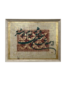 تابلوی کالیگرافی عشق بی پایان