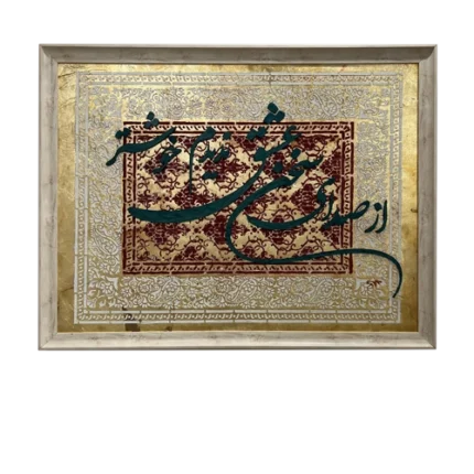 تابلوی کالیگرافی عشق بی پایان